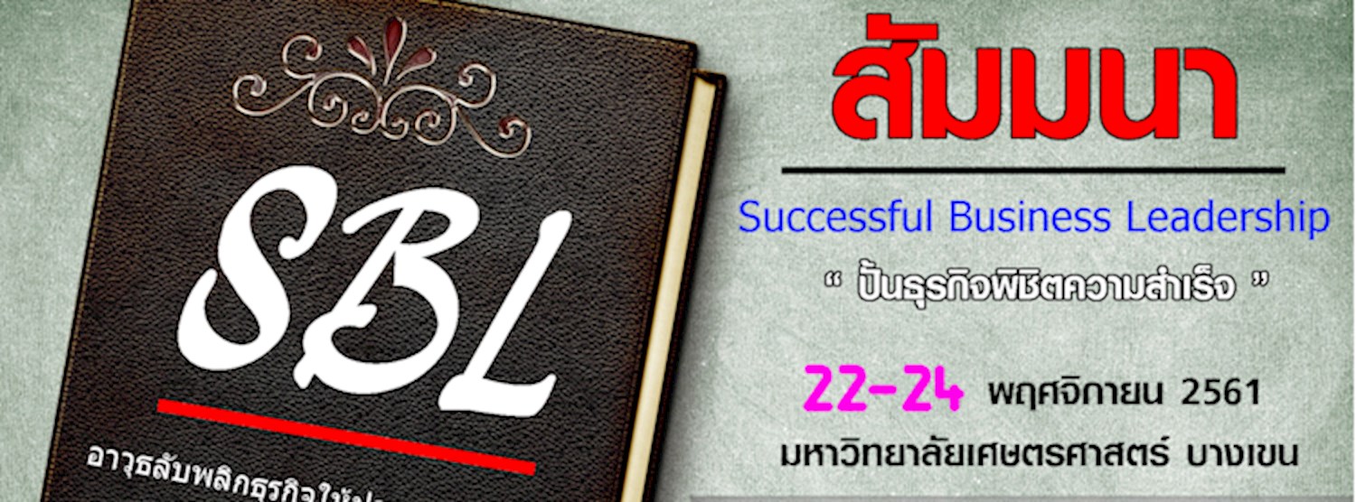 Successful Business Leadership ( SBL ) Zipevent