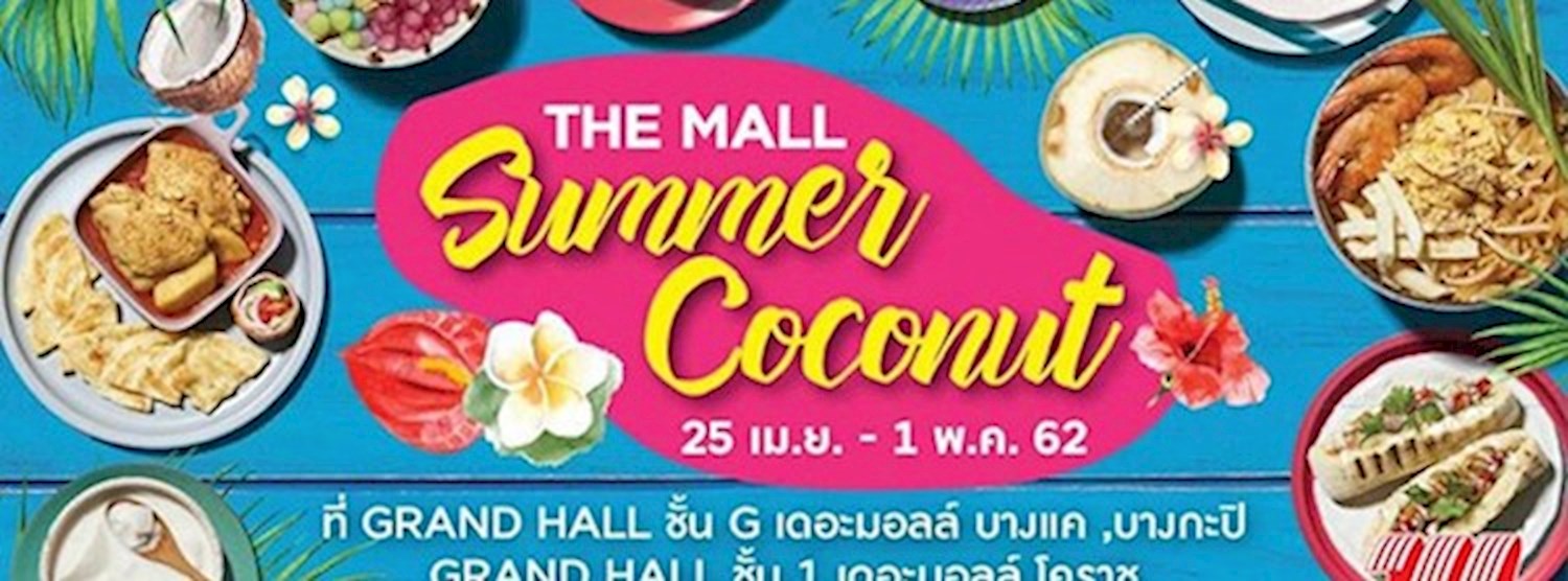 The Mall Summer Coconut @เดอะมอลล์ ท่าพระ Zipevent