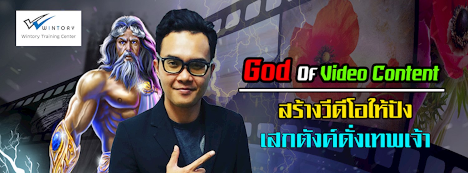 God Of Video Content Zipevent
