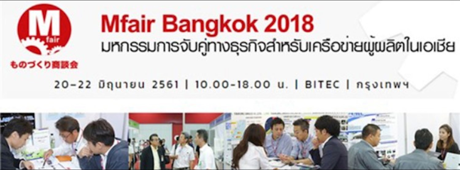 Mfair Bangkok 2018 Zipevent