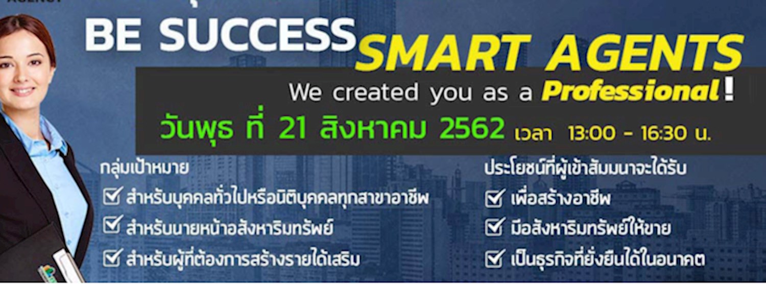  " Be Success Smart Agents" สัมมนานายหน้าอสังหาริมทรัพย์  Zipevent