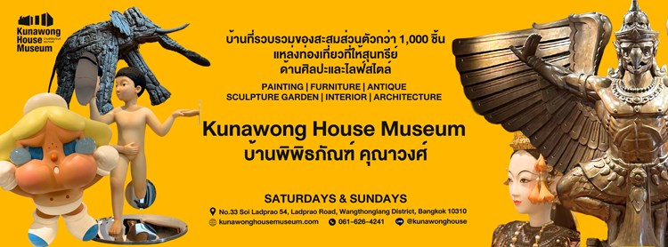 บ้านพิพิธภัณฑ์ คุณาวงศ์ Kunawong House Museum Zipevent
