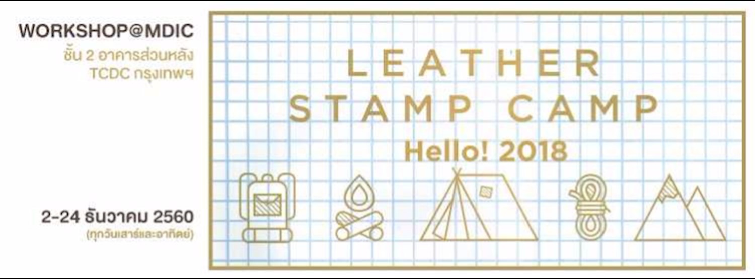 กิจกรรม “Leather stamp camp: Hello! 2018”  Zipevent