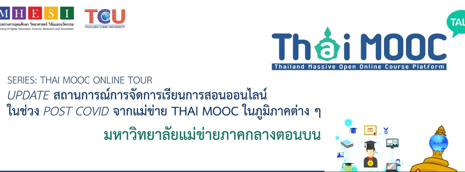 Thai MOOC Talk #18 สัญจรออนไลน์ (ครั้งที่ 5) Zipevent