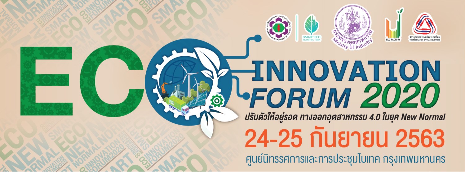 Eco Innovation Forum 2020 : ลงทะเบียนเข้าร่วมงาน Zipevent