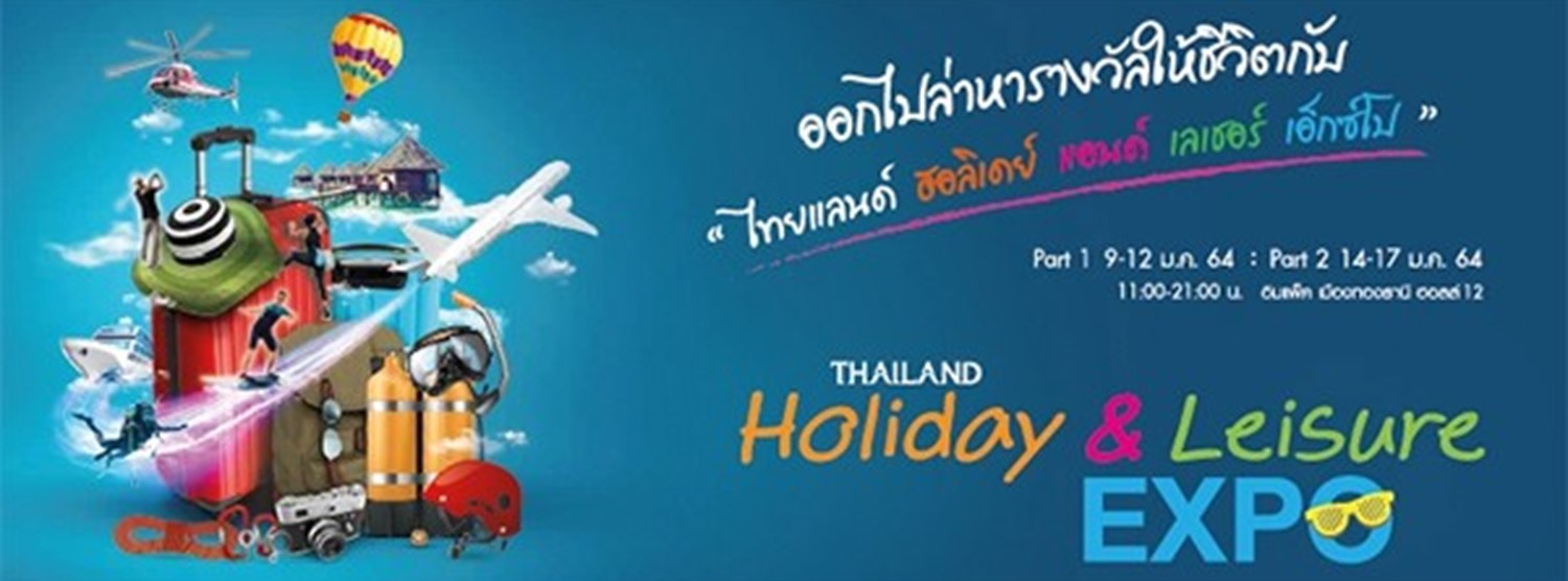 Thailand Holiday & Leisure EXPO EP.1 Zipevent