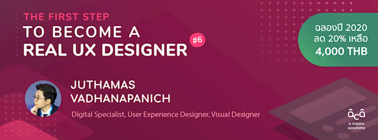 The First Step to Become a Real UX Designer รุ่นที่ 6 Zipevent
