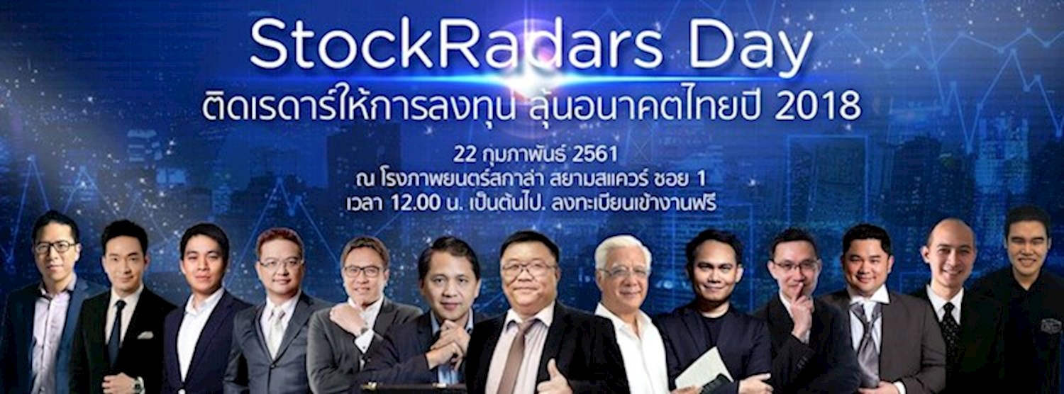 StockRadars Day ติดเรดาร์ให้การลงทุน ลุ้นอนาคตไทยปี 2018 Zipevent