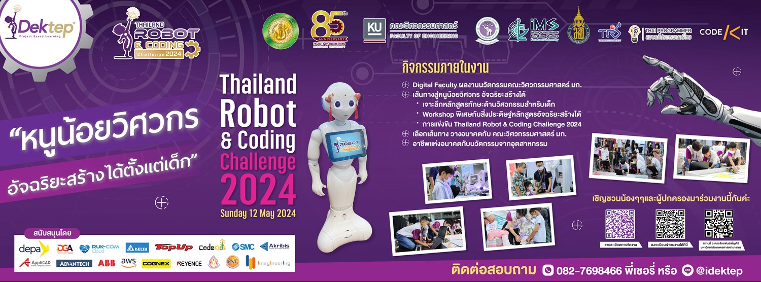 Thailand Robot & Coding Challenge 2024 Zipevent