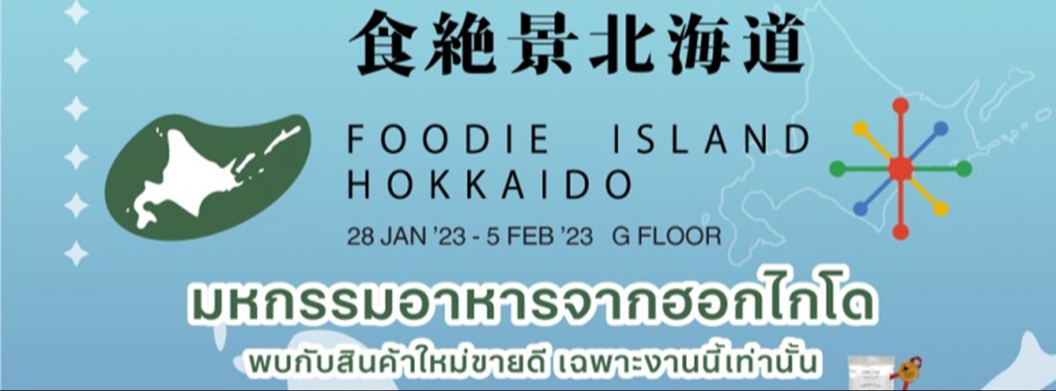 Foodie Island Hokkaido มหกรรมอาหารจากฮอกไกโด Zipevent