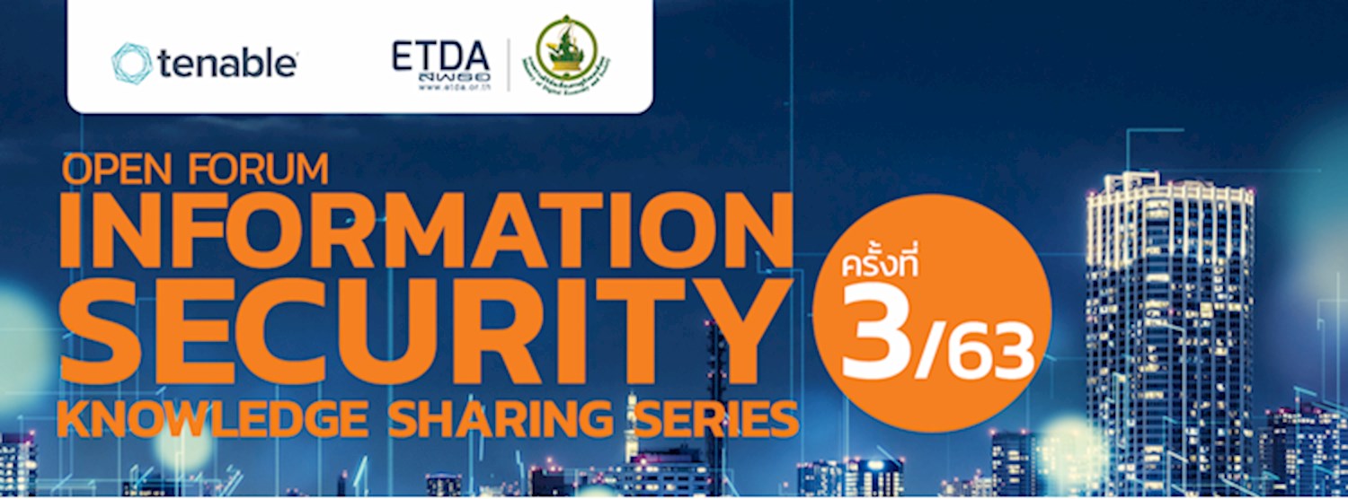 Open Forum : Information Security Knowledge Sharing Series ครั้งที่ 3/63 Zipevent