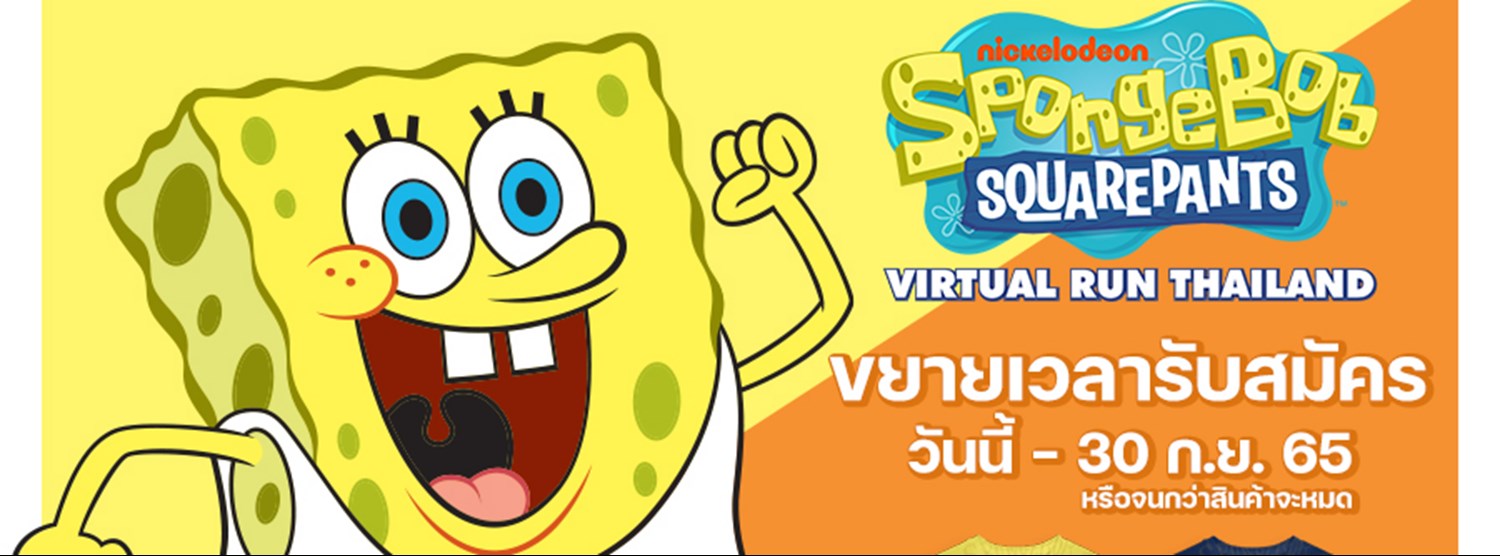 SpongeBob Virtual Run Zipevent