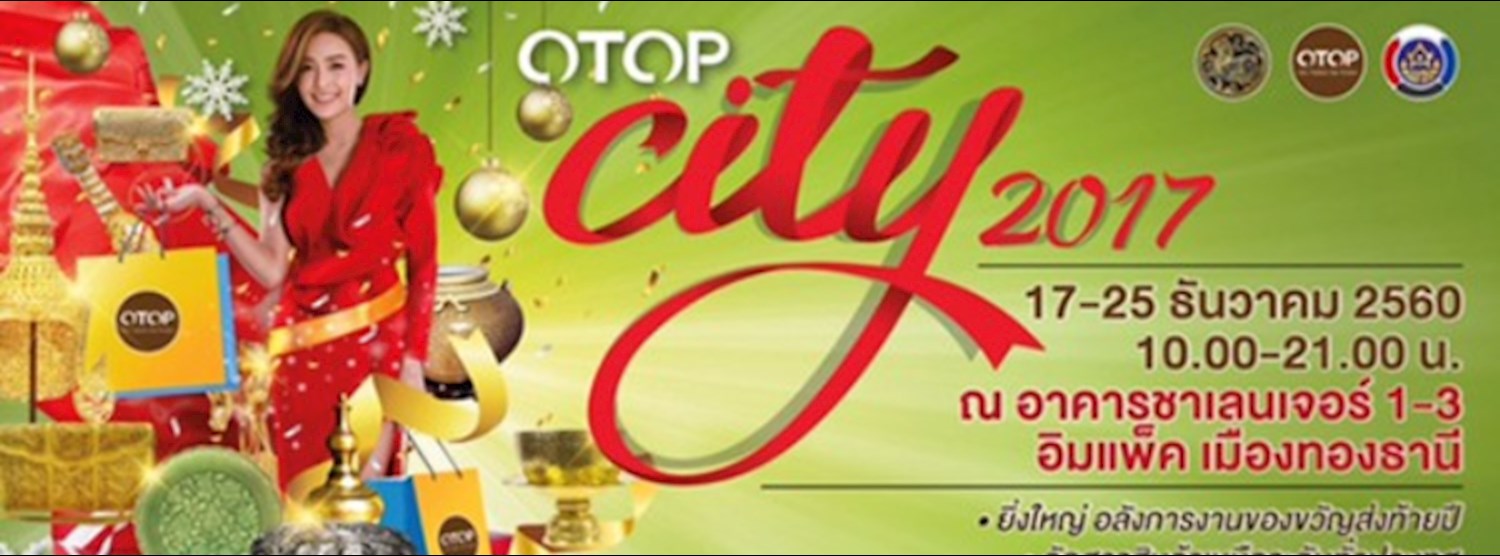 OTOP City 2017 "ของขวัญจากภูมิปัญญาไทย ประชารัฐ สร้างโอกาส สร้างอาชีพ สร้ายรายได้" Zipevent