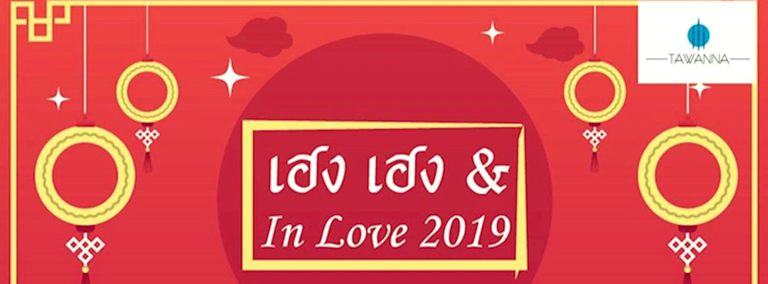 เฮง เฮง & In Love 2019 Zipevent