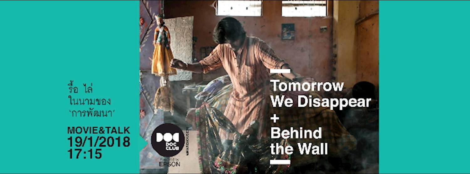 Doc Club Theater : Tomorrow We Disappear + Behind the Wall Zipevent