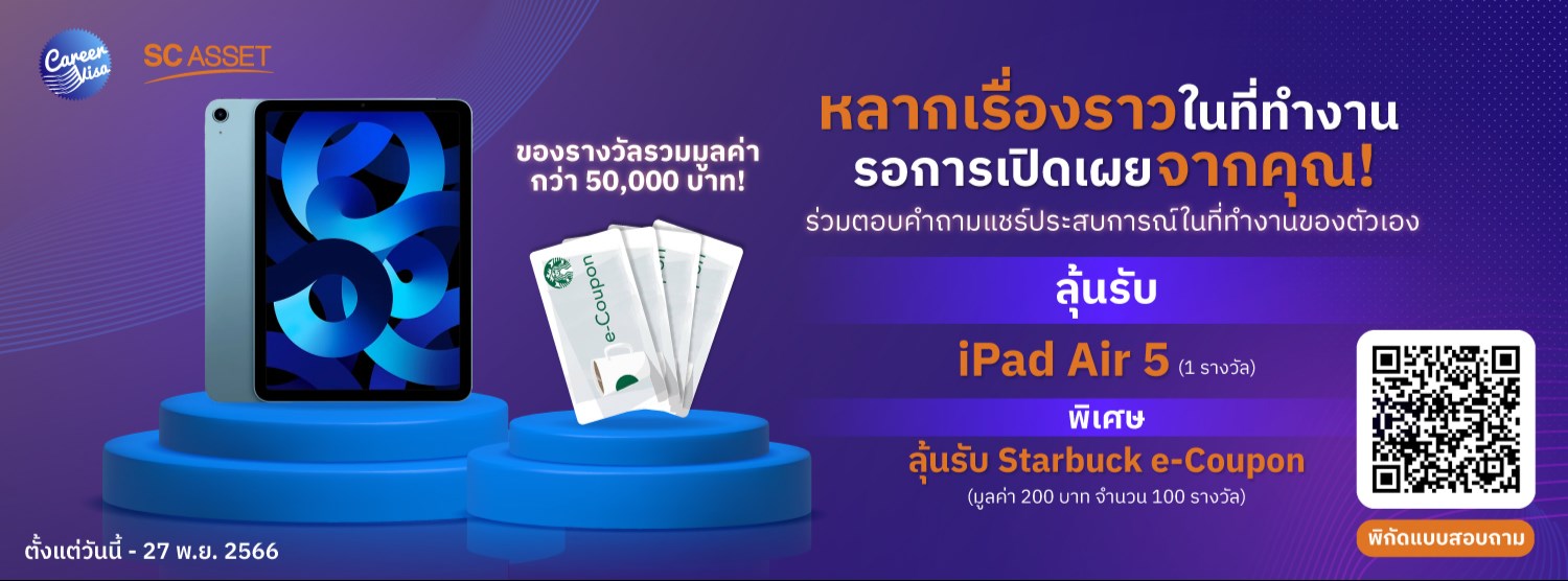 Workforce Insight 2024 CareerVisa Thailand x SC Asset Zipevent