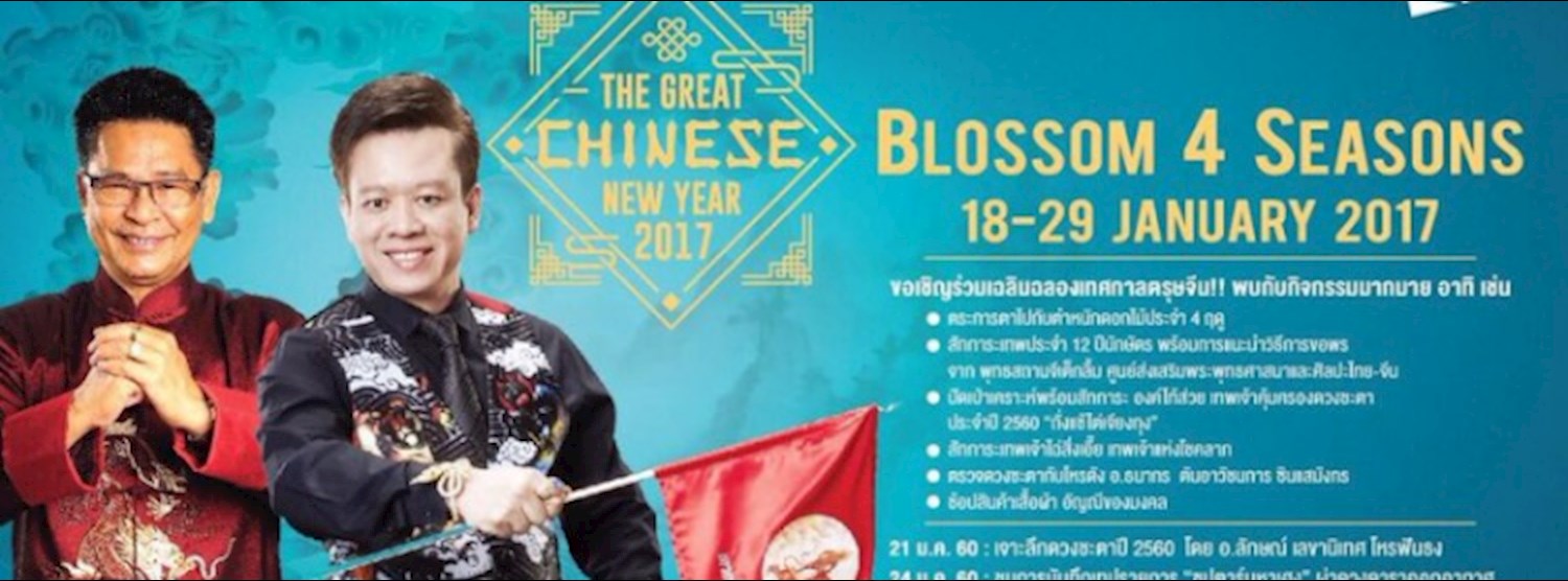 Chinese New Year 2017 : Blossom 4 Seasons Zipevent