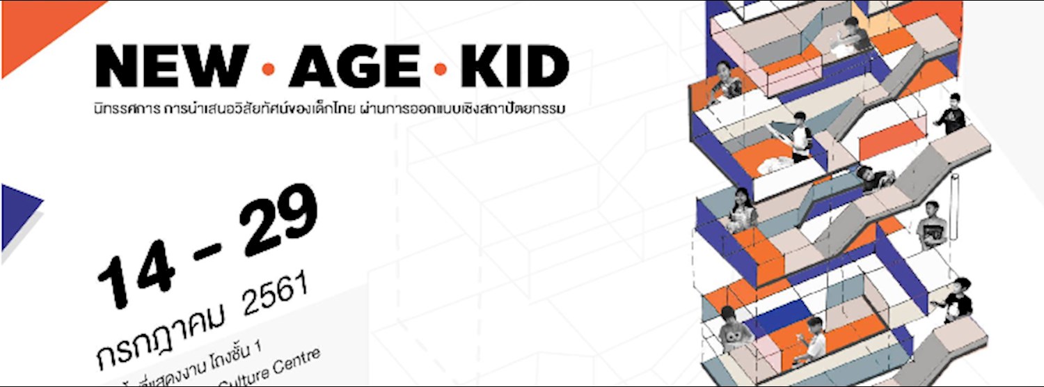 / New / Age / Kid / - Arch Exhibition Zipevent