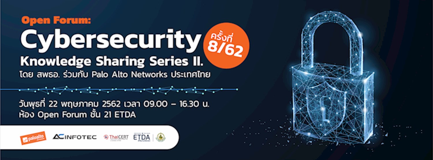 Open Forum : Cybersecurity Knowledge Sharing Series ครั้งที่ 8 /62  Zipevent