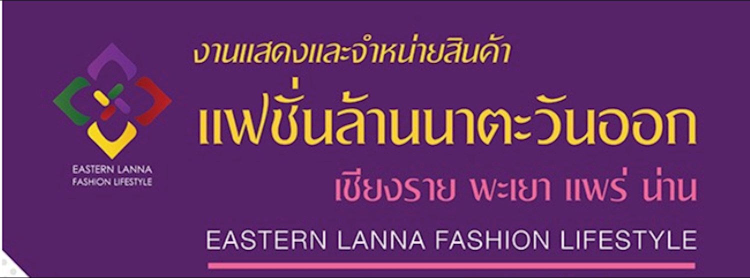 Eastern Lanna Fashion Lifestyle : แฟชั่นล้านนาตะวันออก Zipevent