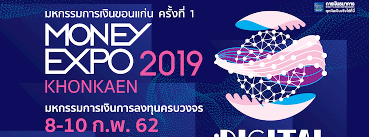 MONEY EXPO KHONKAEN 2019 มหกรรมการเงินขอนแก่น ครั้งที่ 1 Zipevent