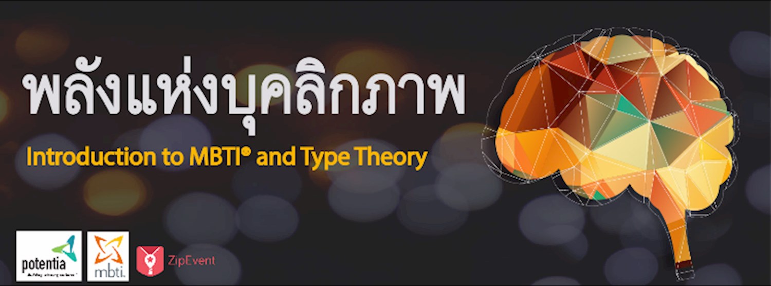 Introduction to MBTI and Type Theory Zipevent