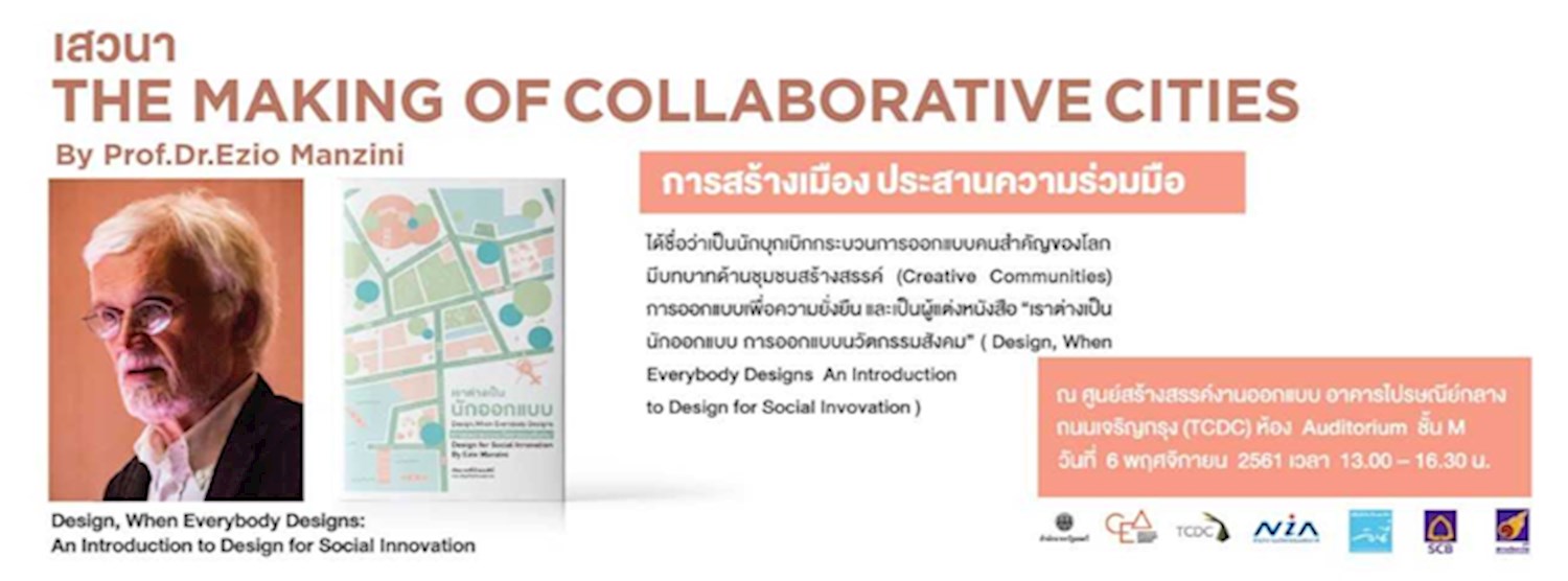 การเสวนา “The Making of Collaborative Cities“ Zipevent