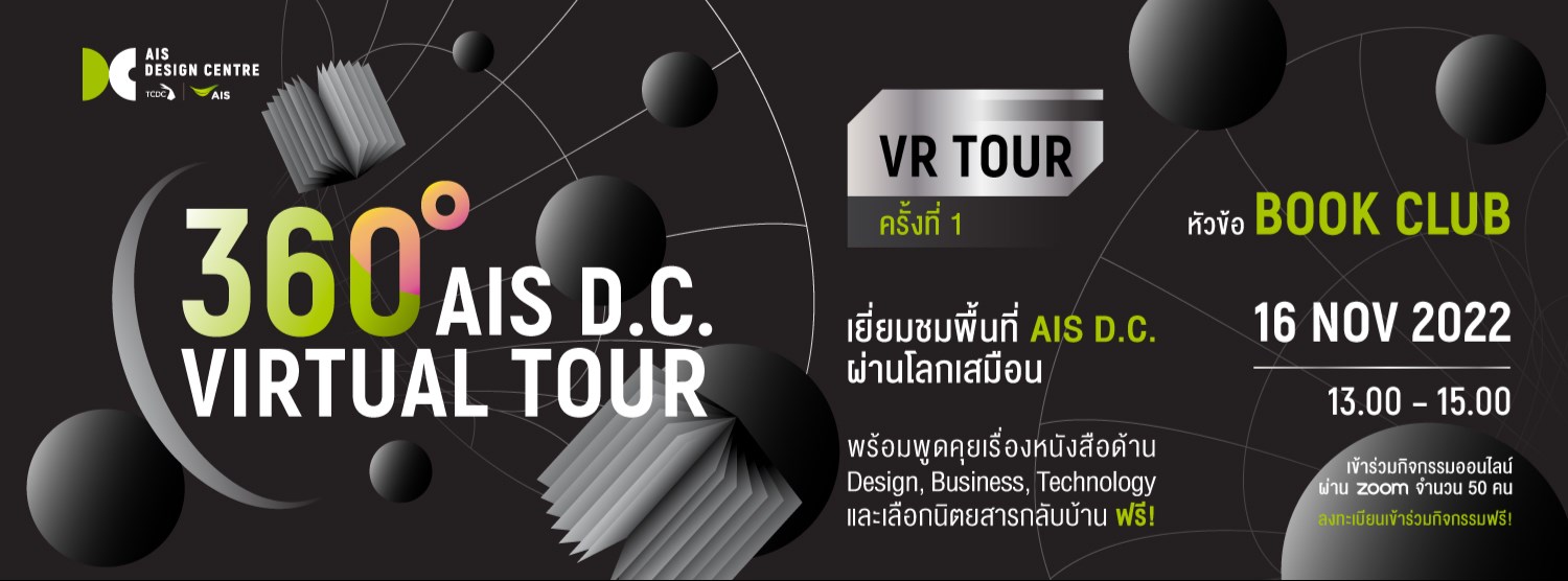 360° AIS D.C. Virtual Tour  Zipevent