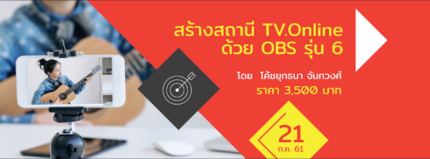 สร้างสถานี TV.Online ด้วย OBS  รุ่น 6  Zipevent