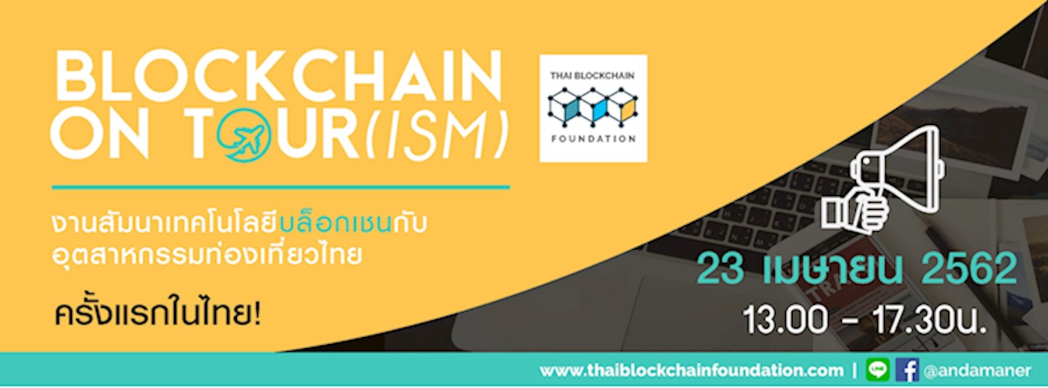 BLOCKCHAIN ON TOUR(ISM) "เทคโนโลยีบล็อคเชนกับอุตสาหกรรมท่องเที่ยวไทย"  Zipevent