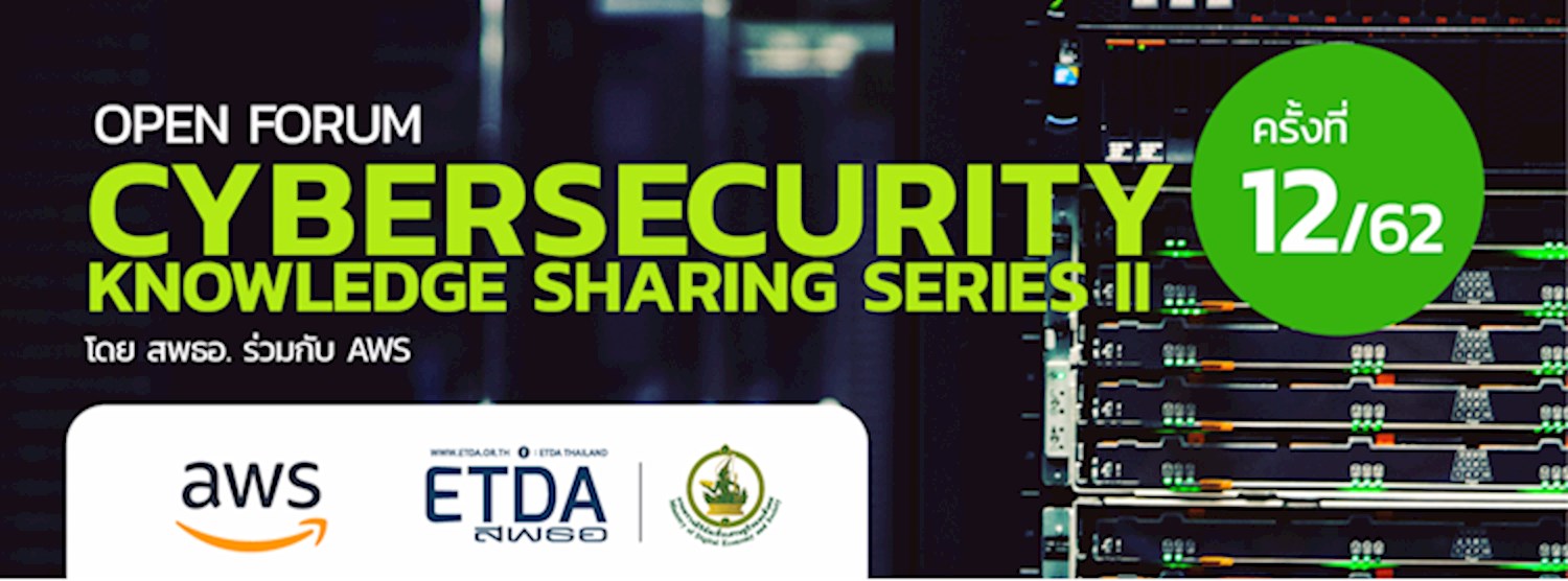 Open Forum : Cybersecurity Knowledge Sharing Series ครั้งที่ 12 /62  Zipevent