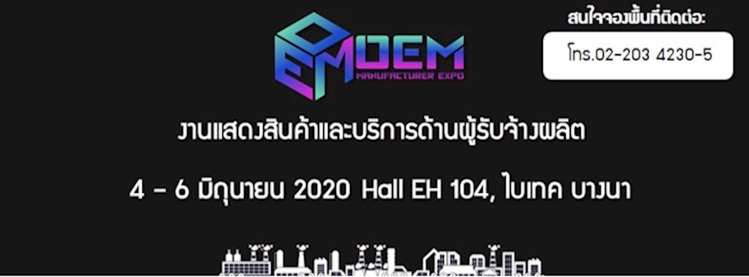 OEM Manufacturer Expo 2020 Zipevent