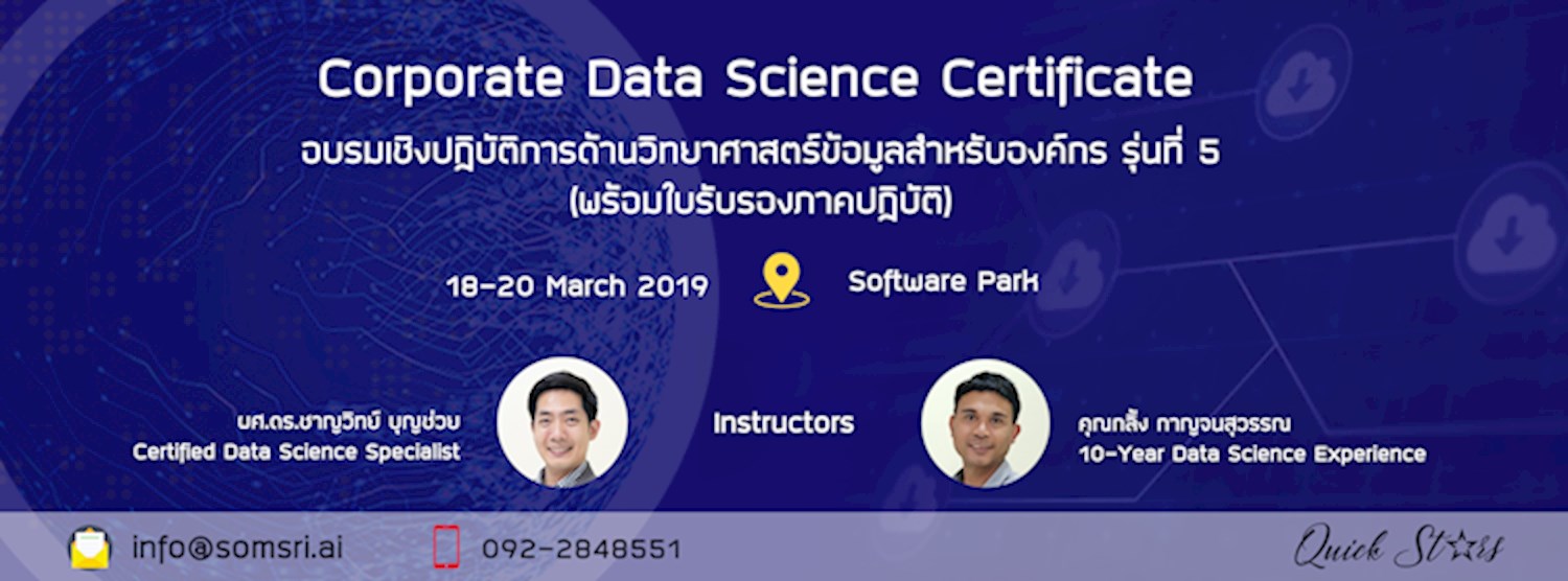 Corporate Data Science Certificate #5 Zipevent