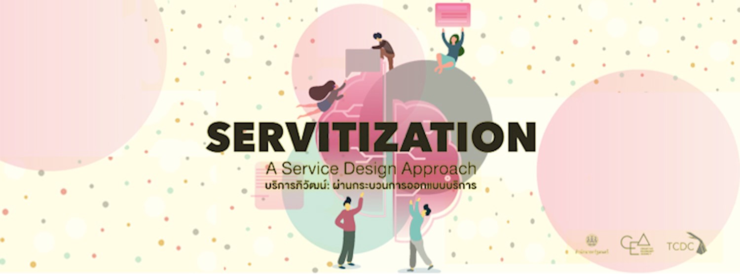 สัมมนาเชิงปฏิบัติการ “บริการภิวัฒน์: ผ่านกระบวนการออกแบบบริการ (Servitization: A Service Design Approach) Zipevent