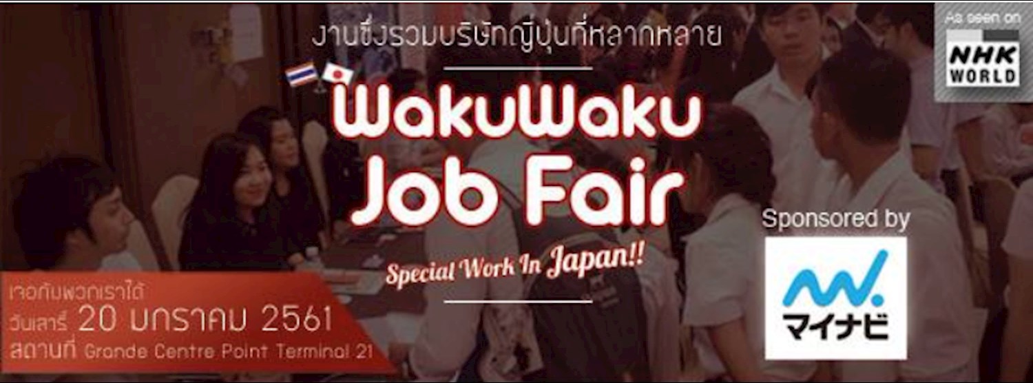 WakuWaku Job Fair 2018 Vol.6 Sponsored by Mynavi Zipevent