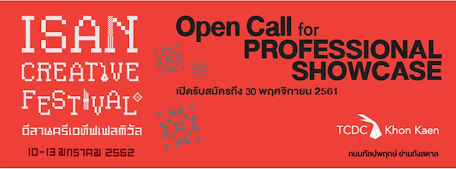 เปิดรับสมัครจัดแสดงผลงาน เทศกาลงาน Isan Creative Festival 2019 Zipevent