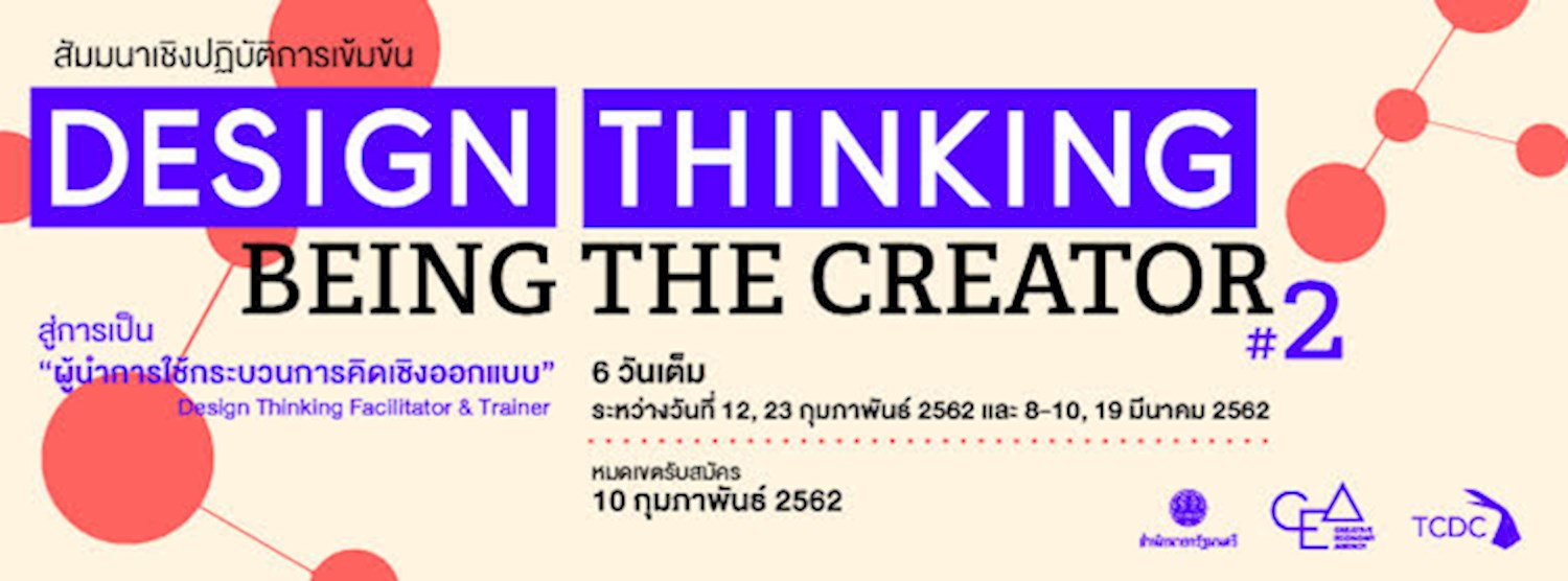  โครงการอบรมเข้มข้น “Design Thinking - Being the Creator ปี 2”   Zipevent