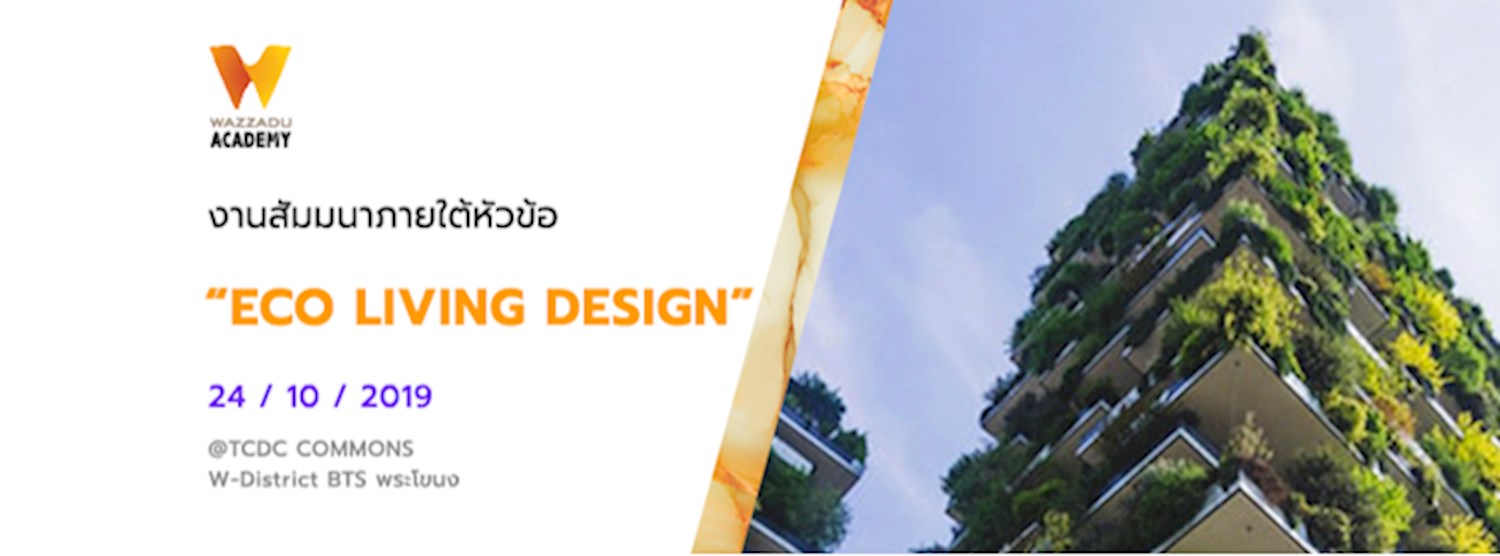Wazzadu Academy ครั้งที่ 13 : Eco Living Design Zipevent