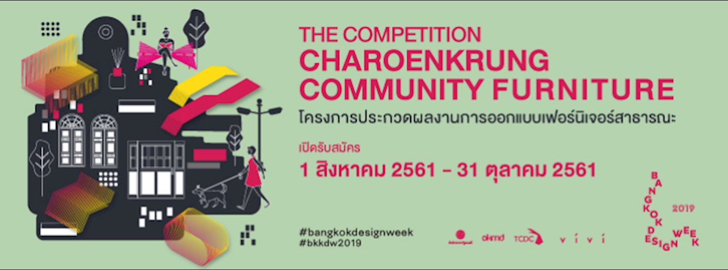 ประกวด Community Furniture เจริญกรุง (Charoenkrung Community Furniture Competition) Zipevent