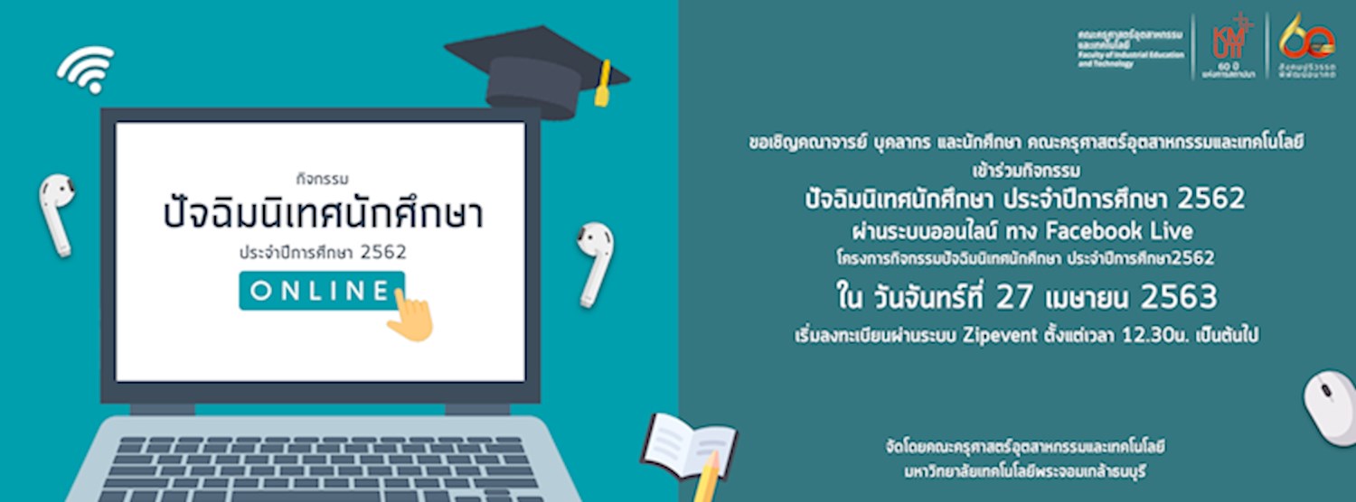 โครงการปัจฉิมนิเทศนักศึกษา (รูปแบบออนไลน์) ประจำปีการศึกษา 2562 คณะครุศาตร์อุตสาหกรรมและเทคโนโลยี มหาวิทยาลัยเทคโนโลยีพระจอมเกล้าธนบุรี Zipevent