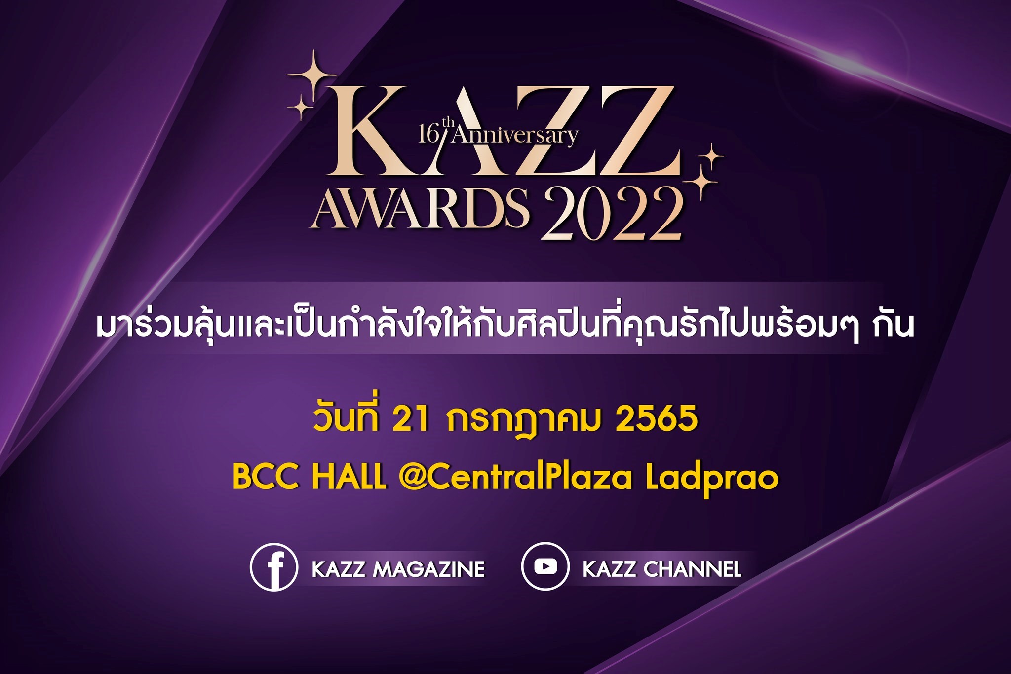KAZZ AWARDS 2022 / งานประกาศรางวัล KAZZ AWARDS 2022 Zipevent