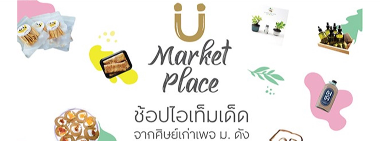 U Market Place (TU Market Place #ช้อปรัวๆรั้วเหลืองแดง) Zipevent