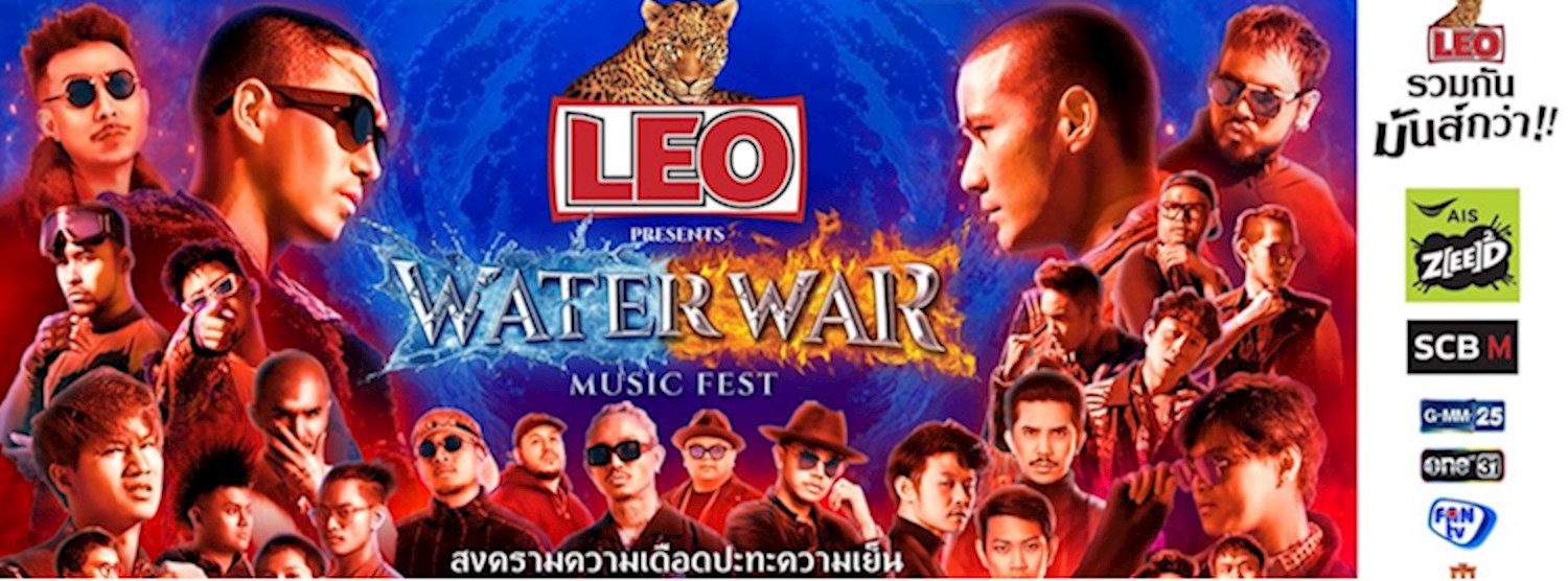 Leo Presents “Water War Music Fest” Zipevent