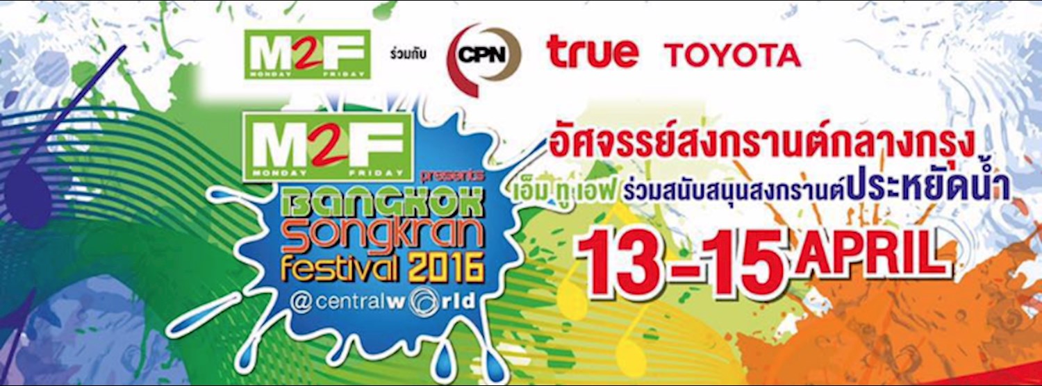 M2F Present Bangkok Songkran Festival 2016 @Central World Zipevent