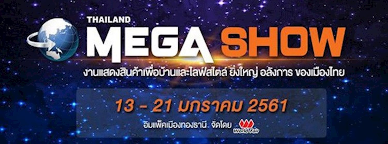 Thailand Mega Show 2018 Zipevent