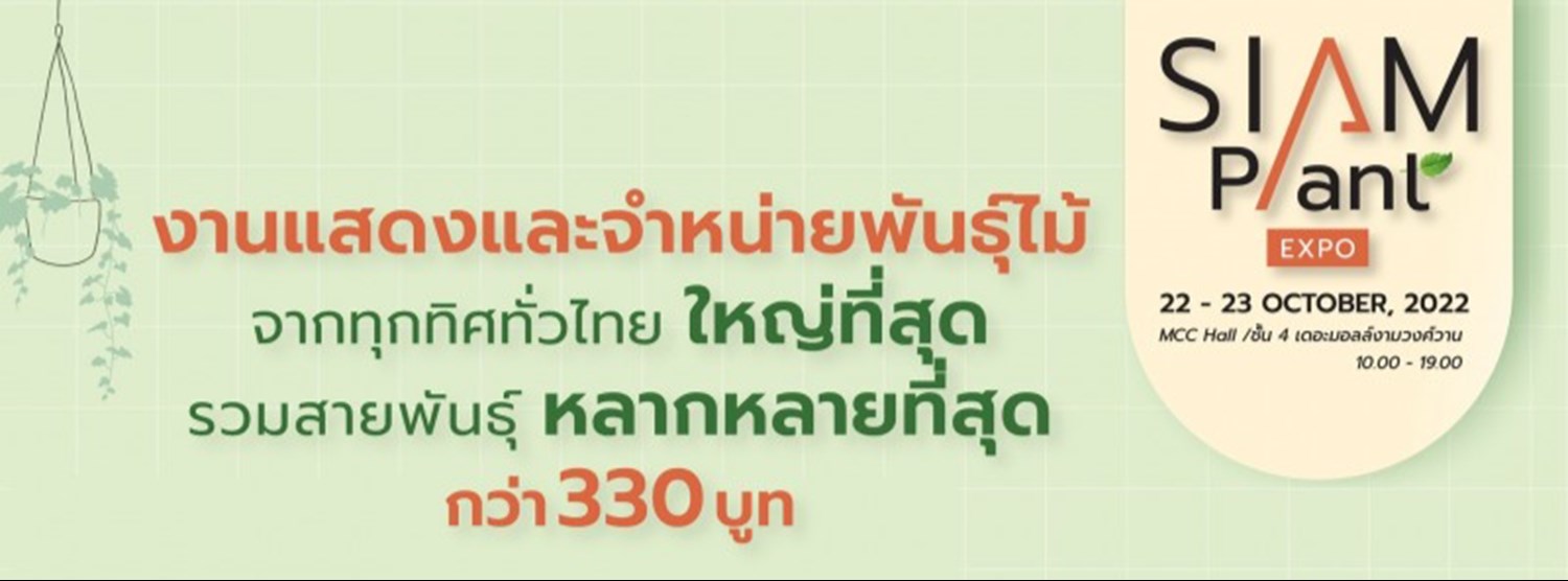 Siam Plant Expo 2022 Zipevent