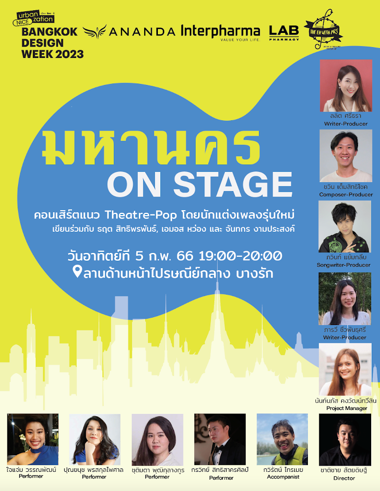 มหานคร On Stage