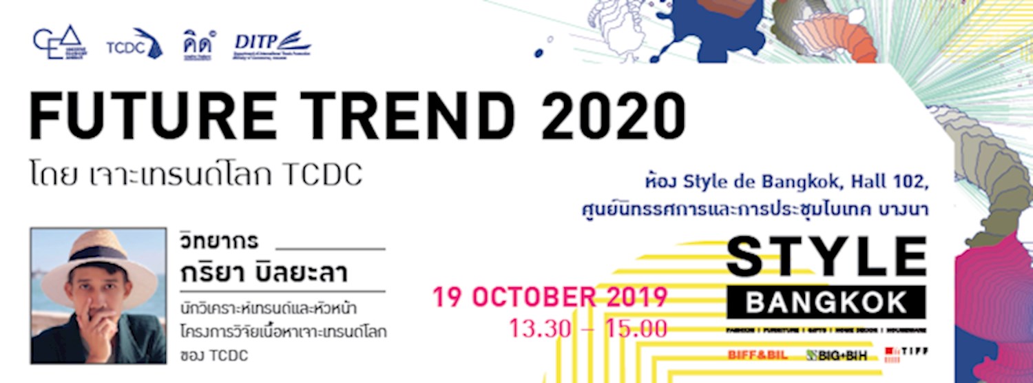 Future Trend 2020 โดย เจาะเทรนด์โลก TCDC Zipevent