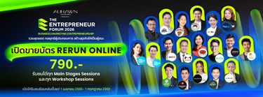 The Entrepreneur Forum 2026 รวมสุดยอดกลยุทธ์ผู้ประกอบการ สร้างธุรกิจให้เป็นผู้ชนะ Zipevent