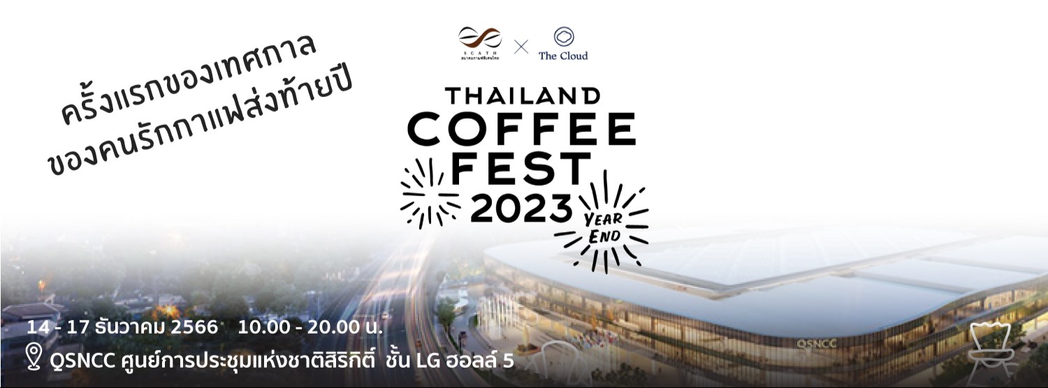 แบบฟอร์มลงทะเบียนจองพื้นที่ในงาน Thailand Coffee Fest Year End 2023 Zipevent